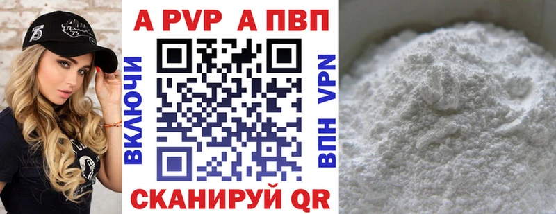 APVP кристаллы Москва