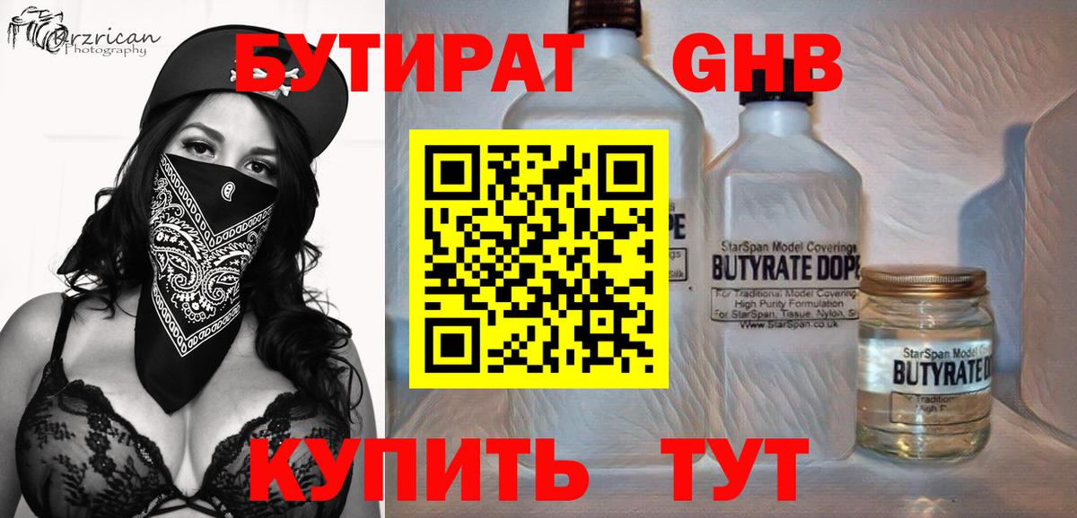 Москва  Бутират бутик  Бутират  Вход с VPN 