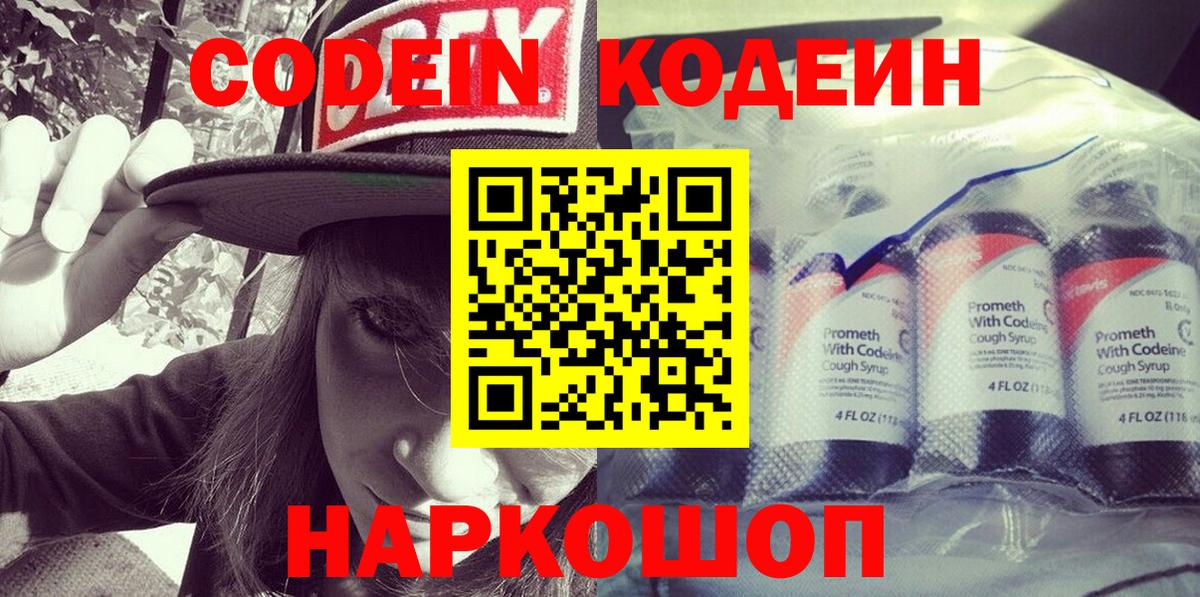 Москва  Кодеиновый сироп Lean напиток Lean (лин)  Codein Purple Drank  Вход с VPN 