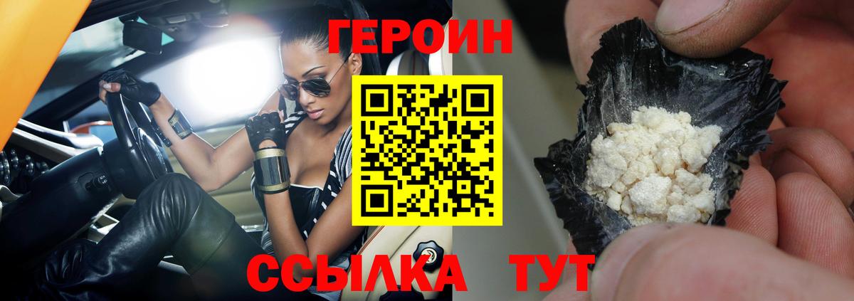 Москва  Героин белый  Героин  Вход с VPN 