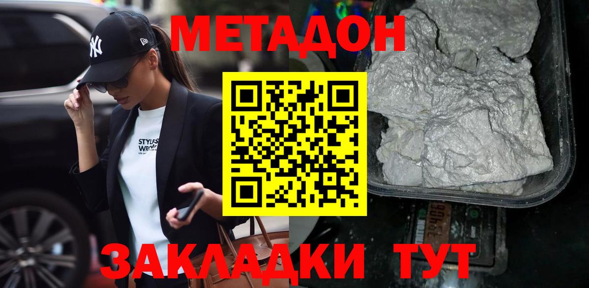 МЕТАДОН кристалл  Вход с VPN  Москва 